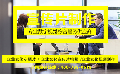 企業文化專題片與企業宣傳片的區別